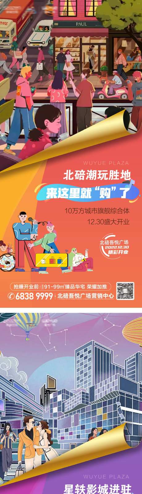 地产潮玩价值点系列海报-采灵感-https://www.cailinggan.com/