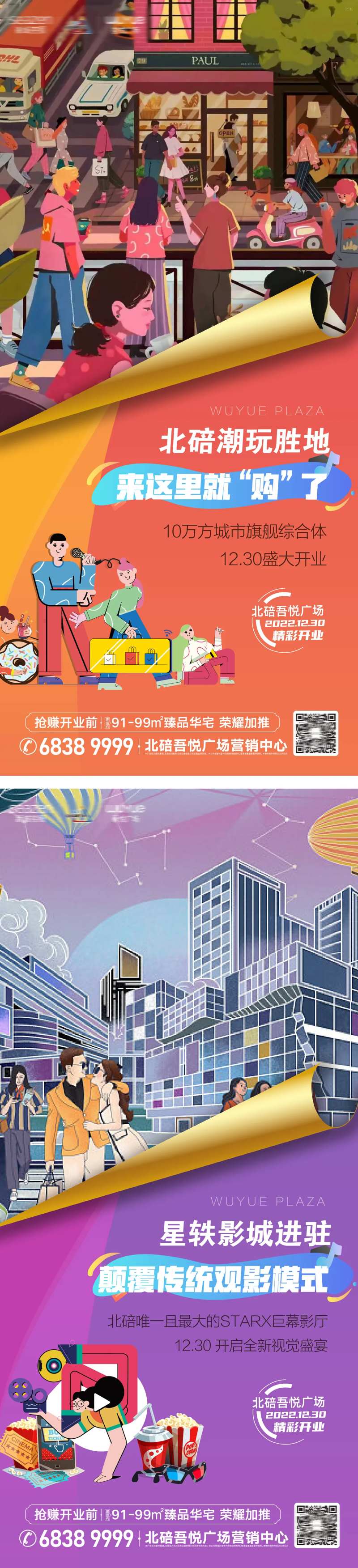 地产潮玩价值点系列海报-采灵感-cailinggan.com