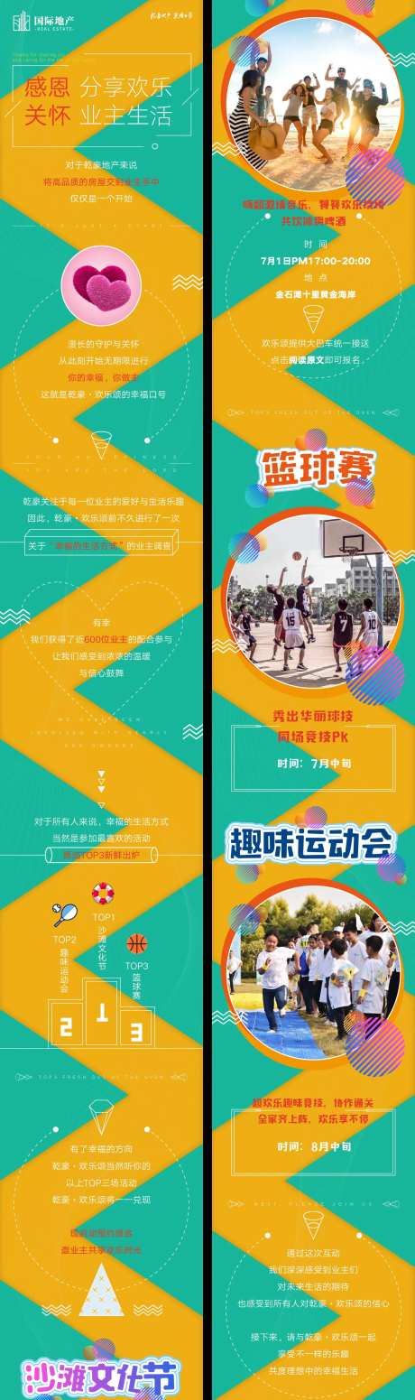 沙滩文化节运动会篮球赛微信海报长图-采灵感-https://www.cailinggan.com/