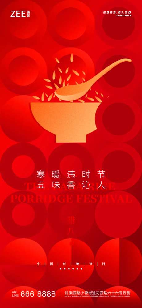 腊八海报-采灵感-https://www.cailinggan.com/