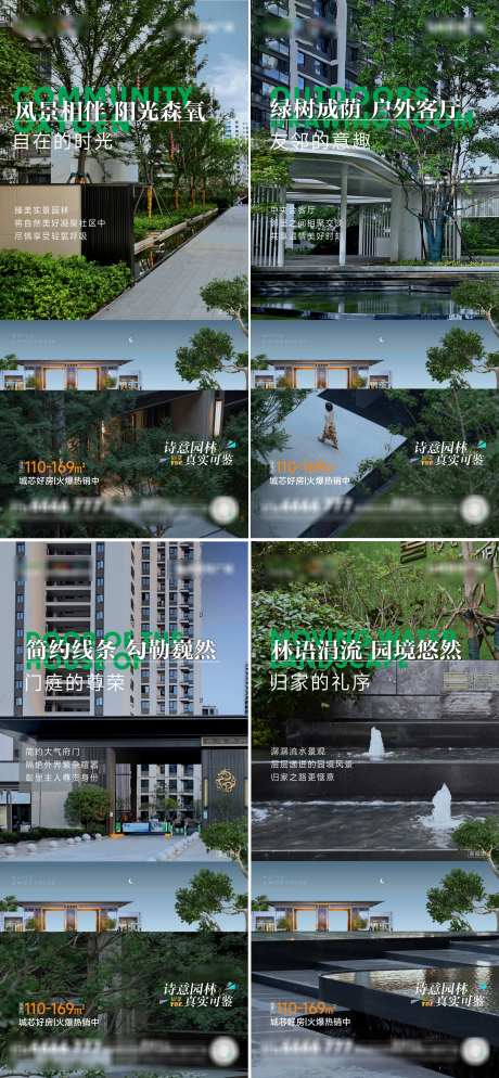 园林实景系列海报-采灵感-https://www.cailinggan.com/