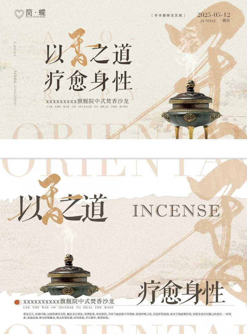 香道沙龙背景板-采灵感-cailinggan.com