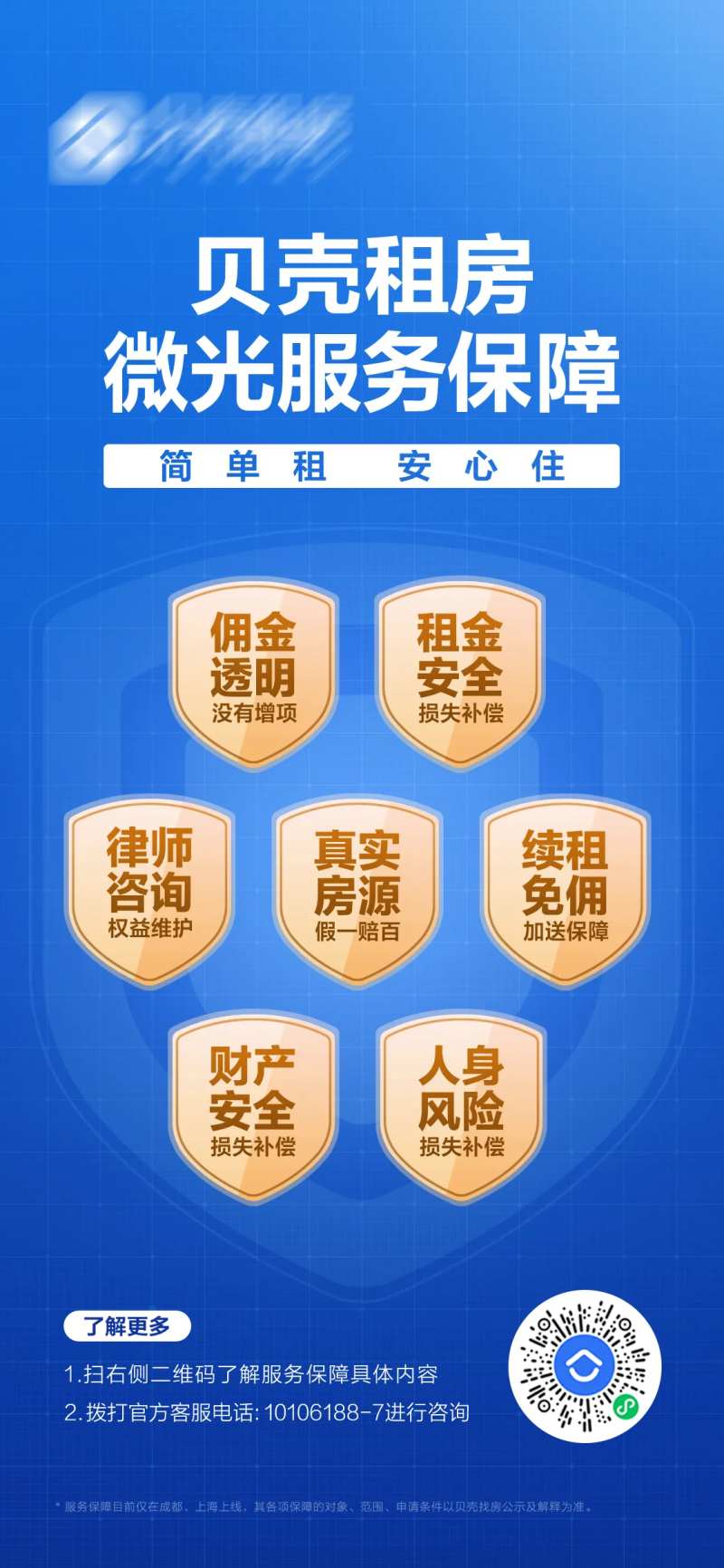 安心服务承诺-采灵感-cailinggan.com