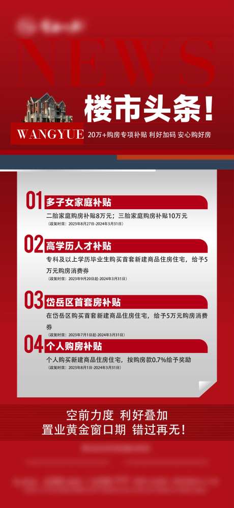 地产政策宣传海报-采灵感-https://www.cailinggan.com/
