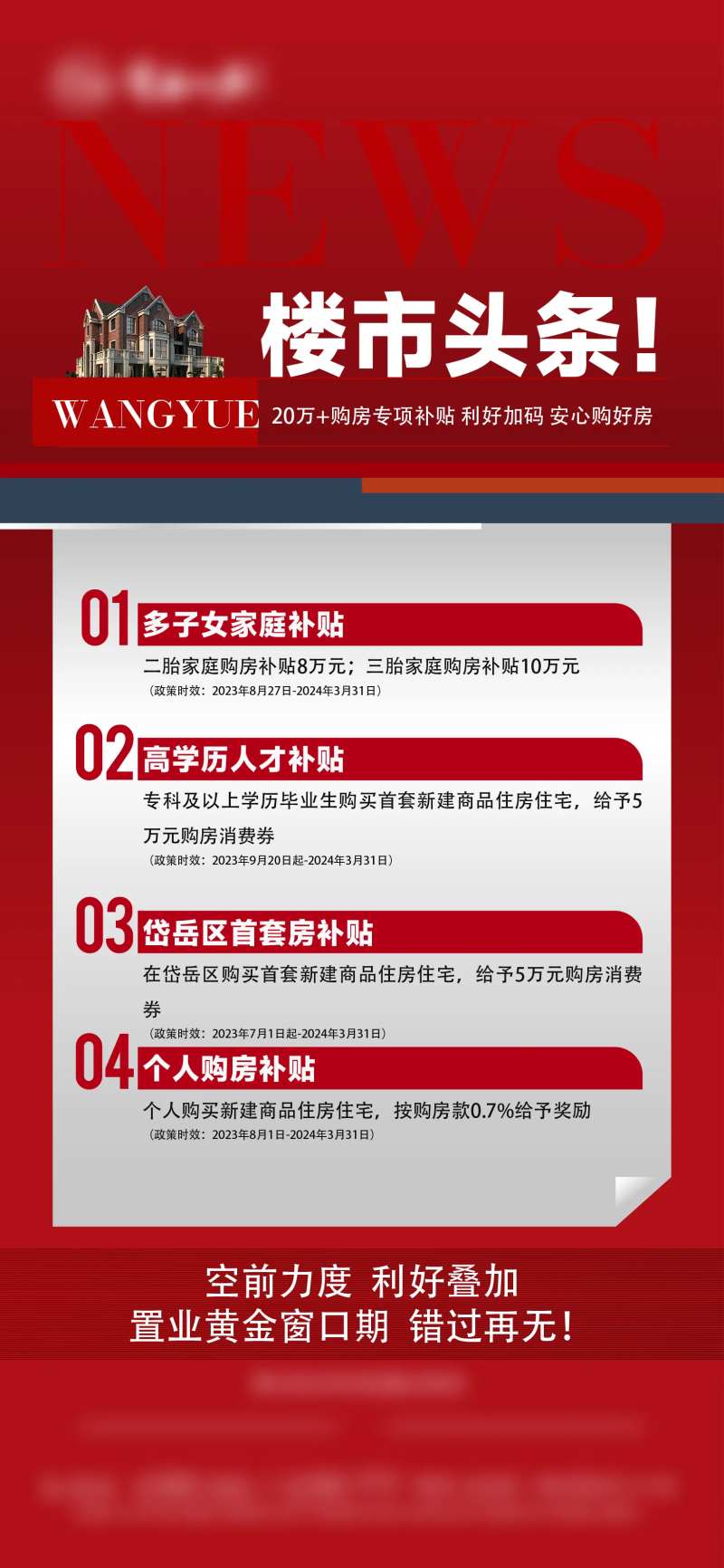 地产政策宣传海报-采灵感-cailinggan.com