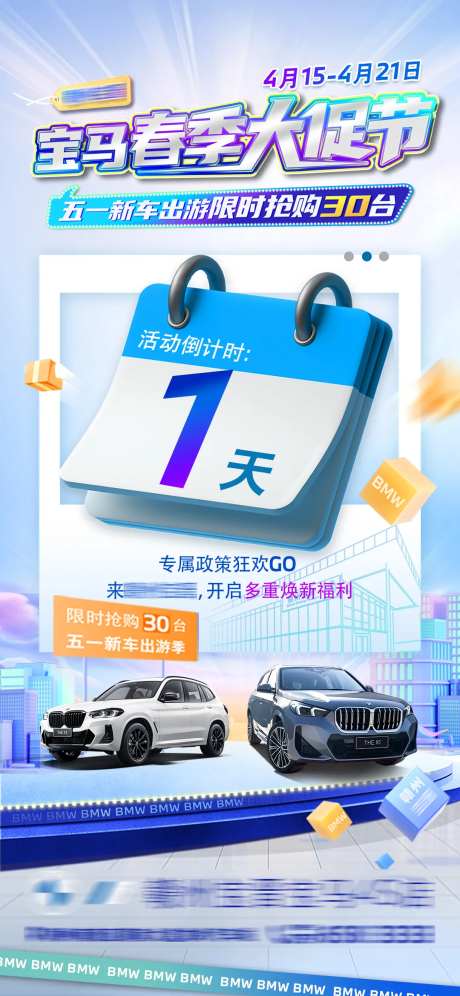车型促销倒计时海报-采灵感-https://www.cailinggan.com/