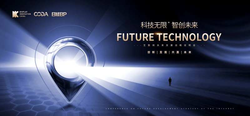 科技发布会活动展板-采灵感-cailinggan.com