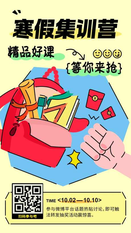 教育寒假集训营学习海报-采灵感-https://www.cailinggan.com/