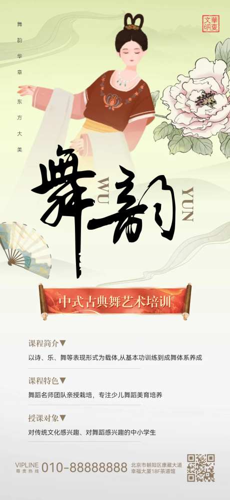 舞蹈兴趣班中式海报-采灵感-https://www.cailinggan.com/