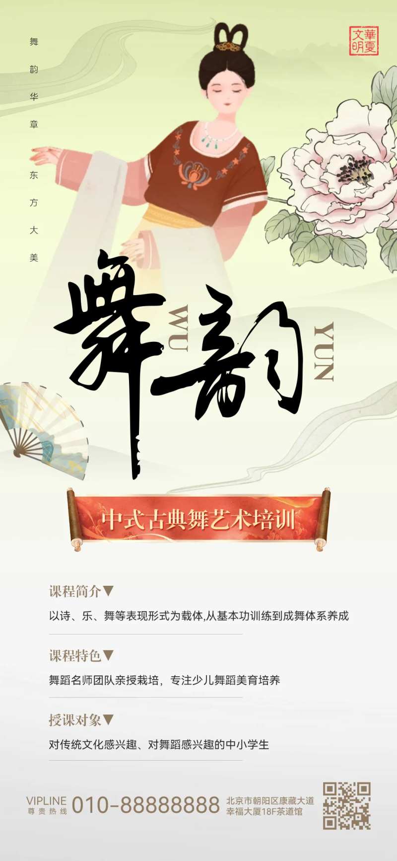 舞蹈兴趣班中式海报-采灵感-cailinggan.com