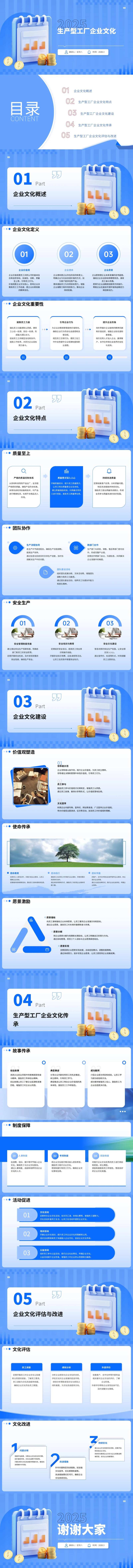 浅蓝高级简约工厂企业文化-采灵感-cailinggan.com