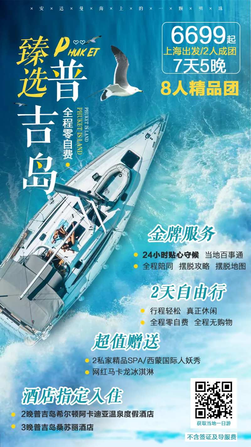 普吉岛游艇旅游移动端海报-采灵感-cailinggan.com