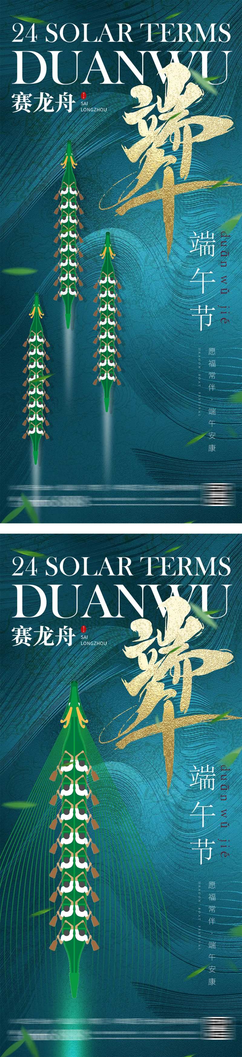 端午节简约高级地产海报-采灵感-cailinggan.com