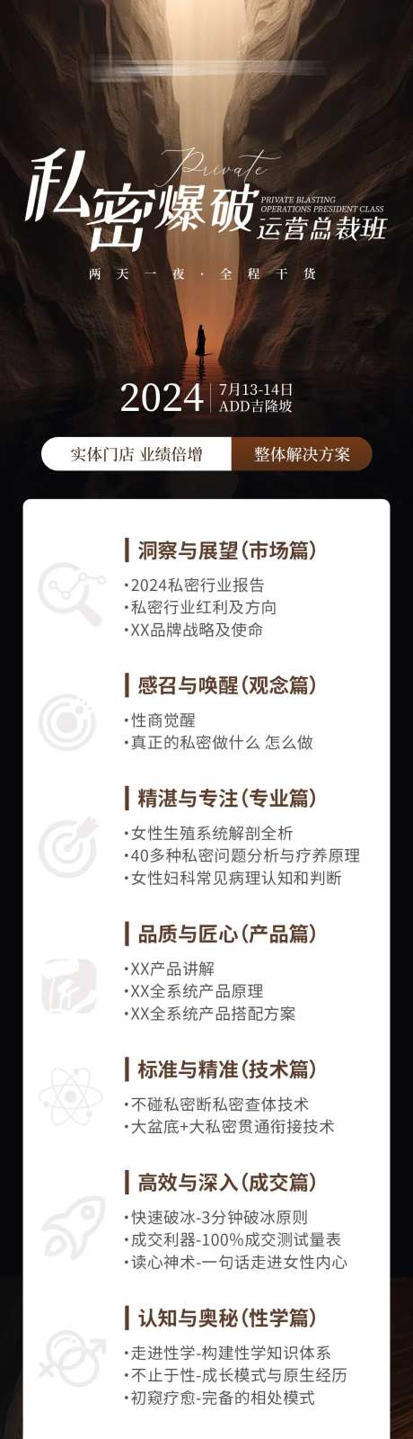 私密会议课程海报-采灵感-https://www.cailinggan.com/