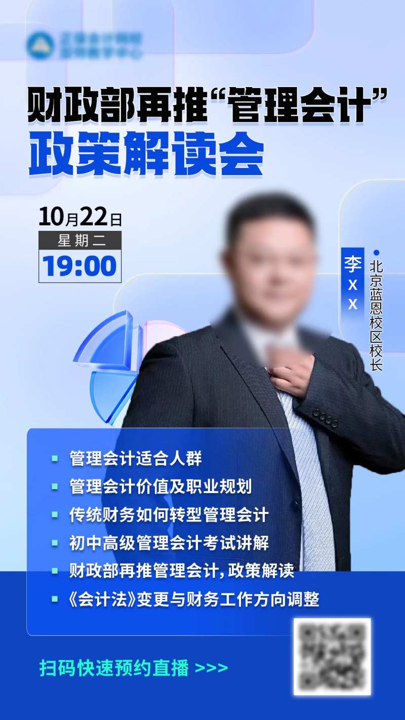 会计会销课活动海报-采灵感-cailinggan.com