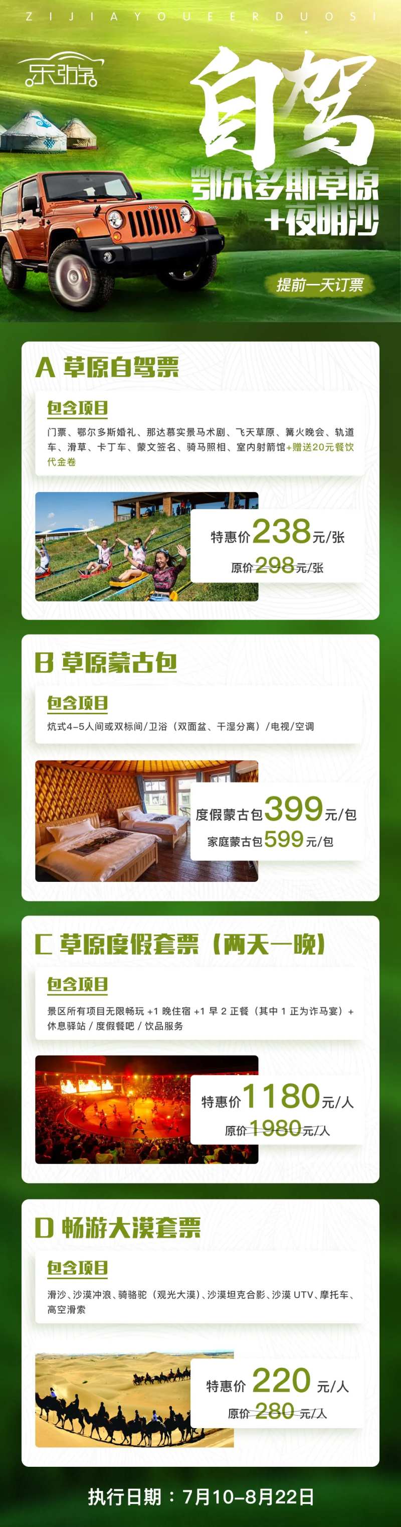 自驾鄂尔多斯夜明沙旅游海报门票套票-采灵感-cailinggan.com