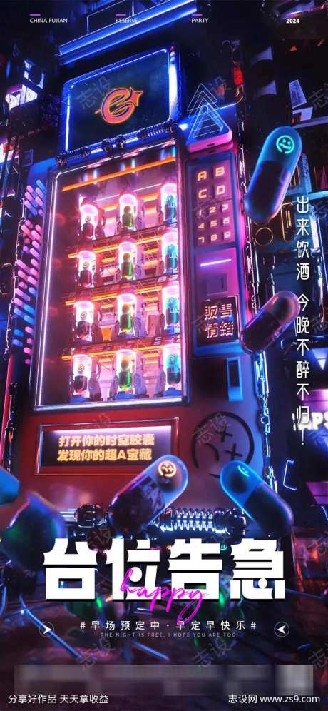 夜店酒吧喝酒海报-采灵感-https://www.cailinggan.com/