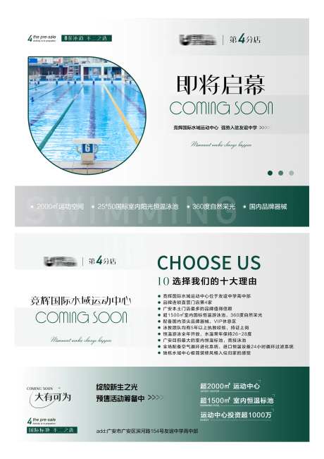 游泳健身周年庆DM-采灵感-https://www.cailinggan.com/