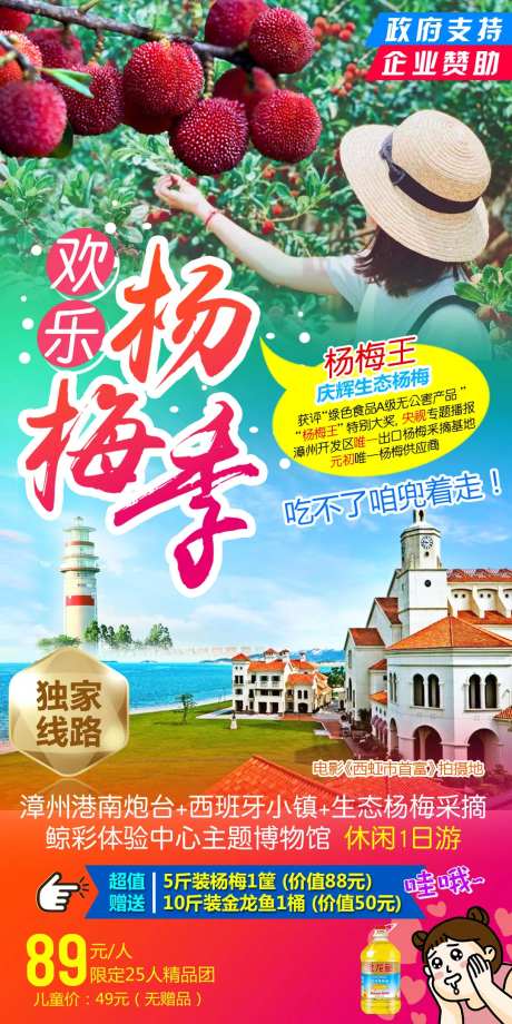 漳州港西班牙小镇旅游海报-采灵感-https://www.cailinggan.com/