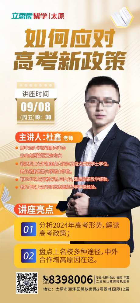 应对高考新政策简约海报-采灵感-https://www.cailinggan.com/