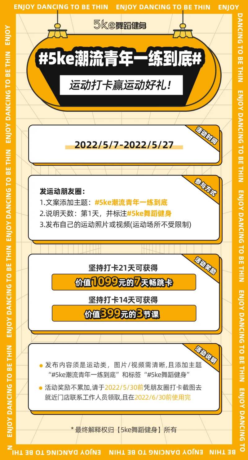 潮流青年活动打卡海报-采灵感-cailinggan.com