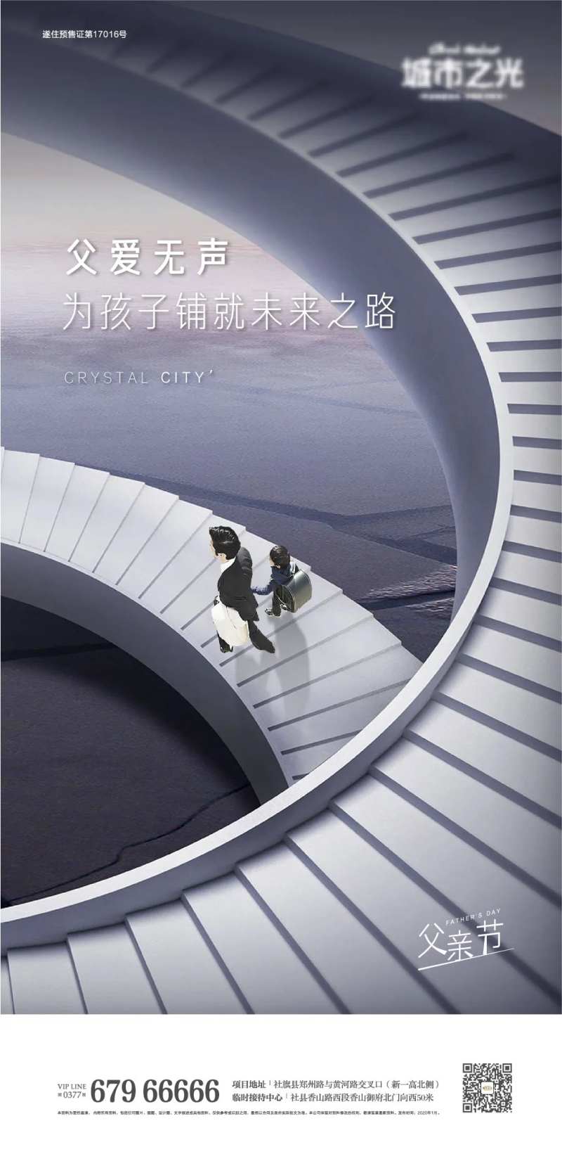 父亲节创意阶梯地产海报-采灵感-cailinggan.com