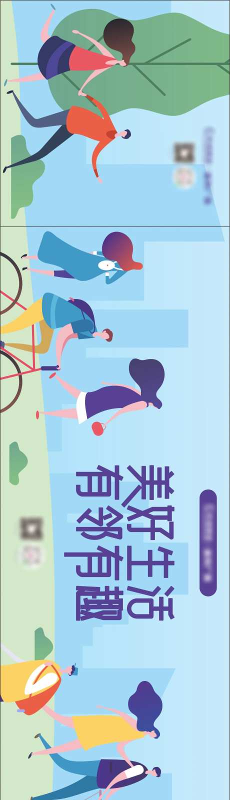 社区生活围挡-采灵感-https://www.cailinggan.com/