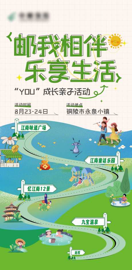 旅游路线活动海报-采灵感-https://www.cailinggan.com/
