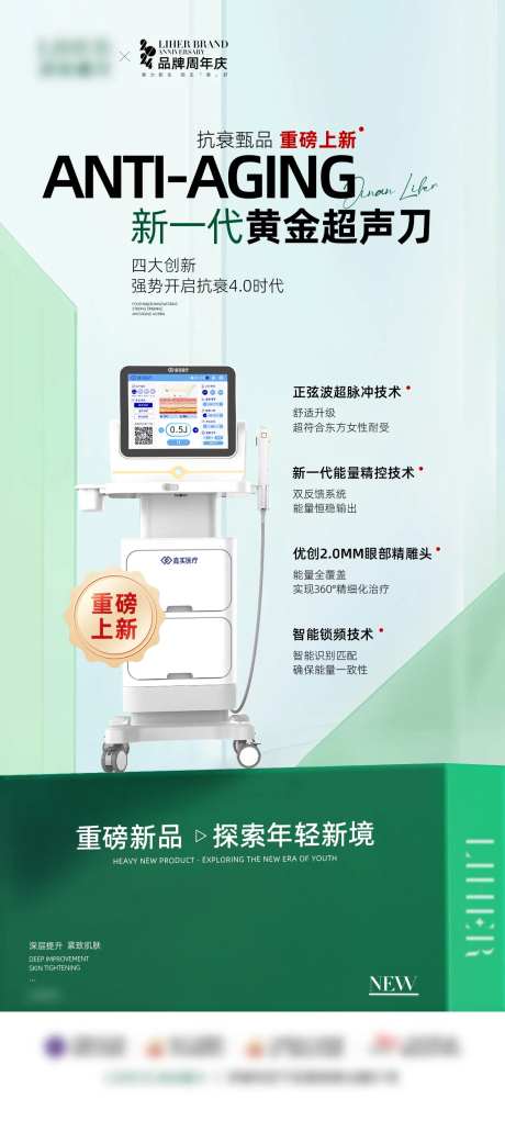黄金超声刀海报-采灵感-https://www.cailinggan.com/