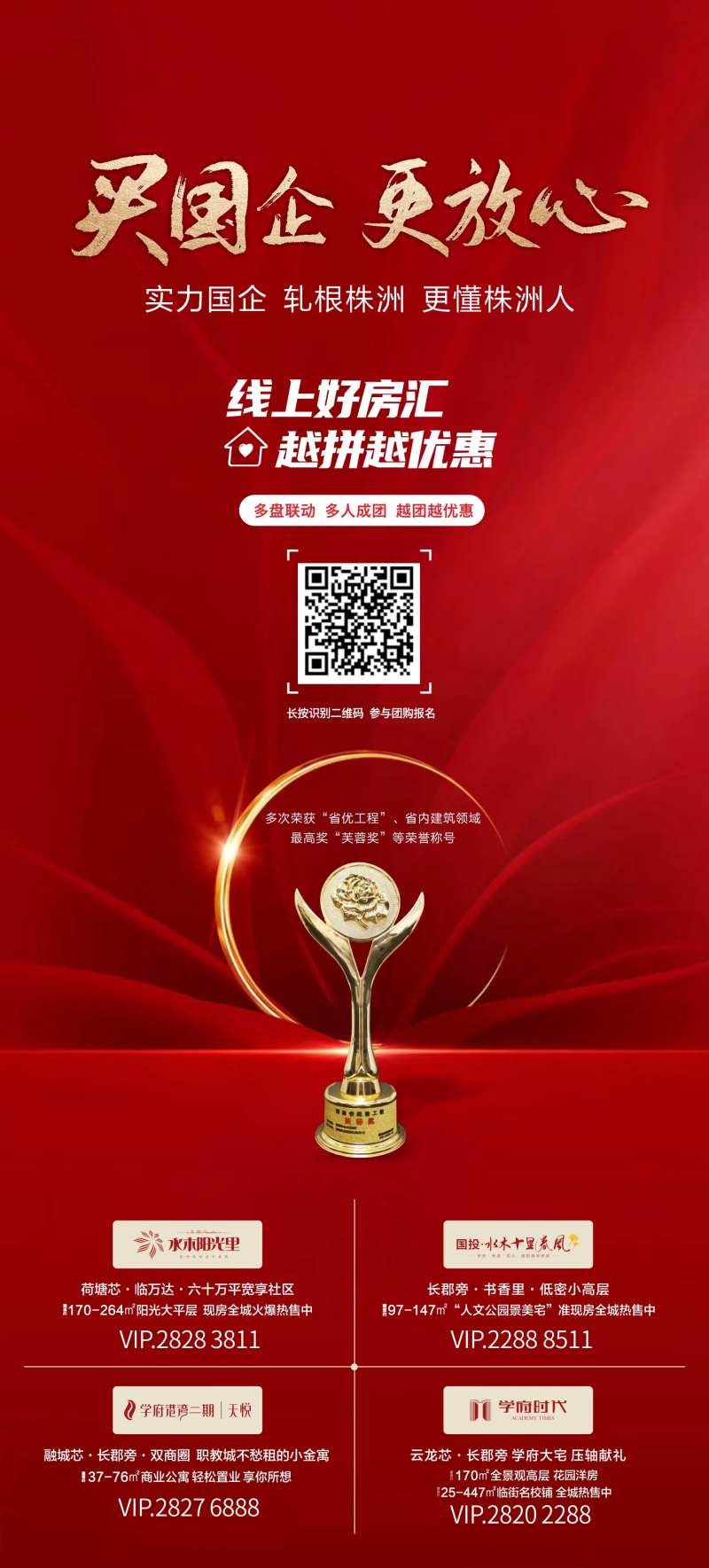 国企线上买房红金海报-采灵感-cailinggan.com