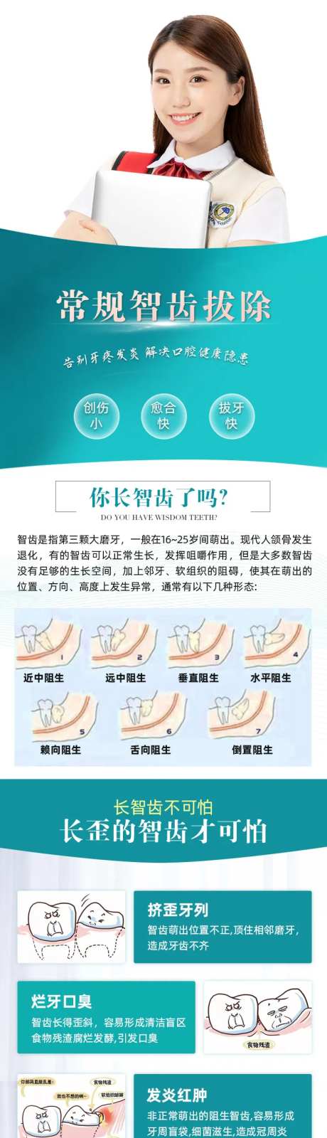 常规智齿拔除详情页-采灵感-https://www.cailinggan.com/
