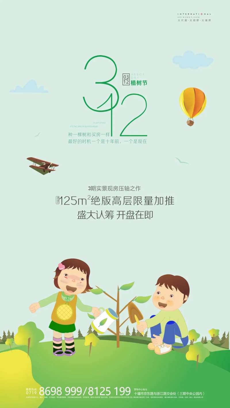 312植树节微信海报-采灵感-cailinggan.com