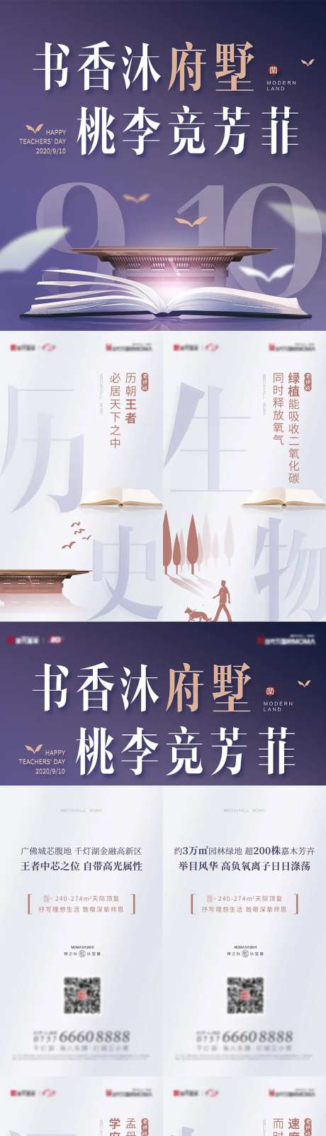 地产教师节价值点随手推四宫格长图海报-采灵感-https://www.cailinggan.com/