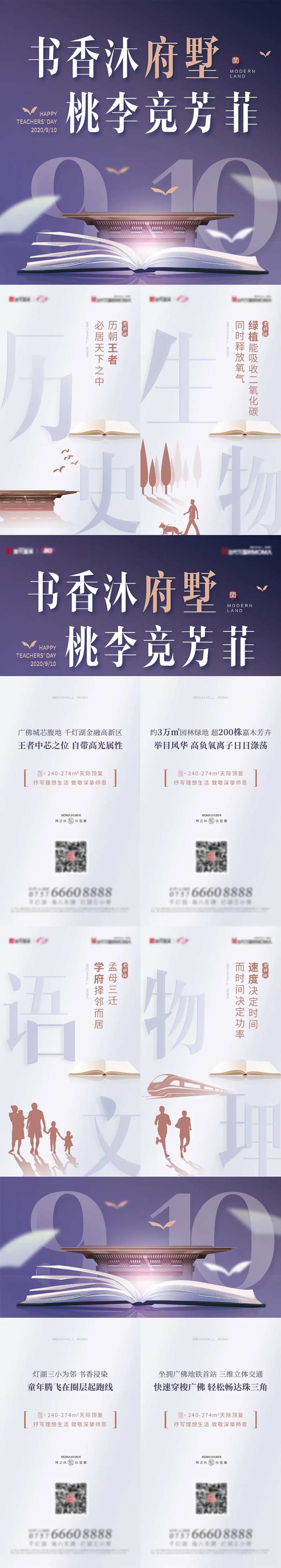 地产教师节价值点随手推四宫格长图海报-采灵感-cailinggan.com