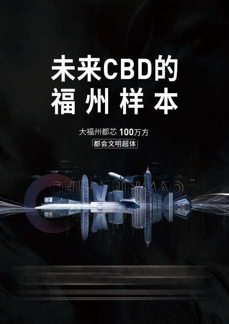 地产科技未来城市群海报-采灵感-https://www.cailinggan.com/