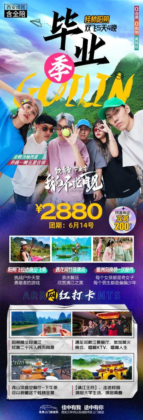 桂林毕业季-采灵感-https://www.cailinggan.com/