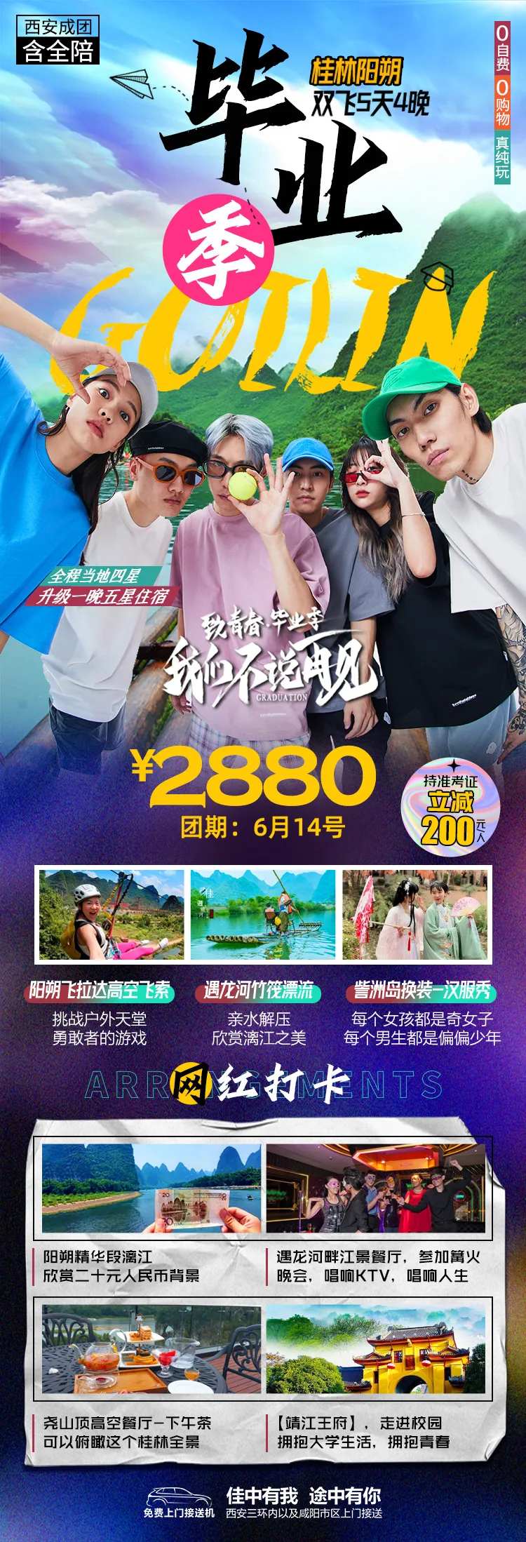 桂林毕业季-采灵感-cailinggan.com