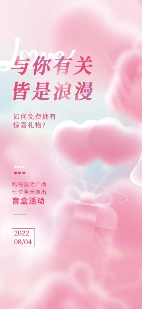 情人节烂漫海报-采灵感-https://www.cailinggan.com/