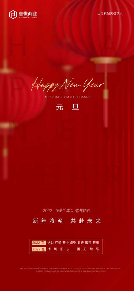 红色喜庆元旦传统节日节气新年元旦-采灵感-https://www.cailinggan.com/