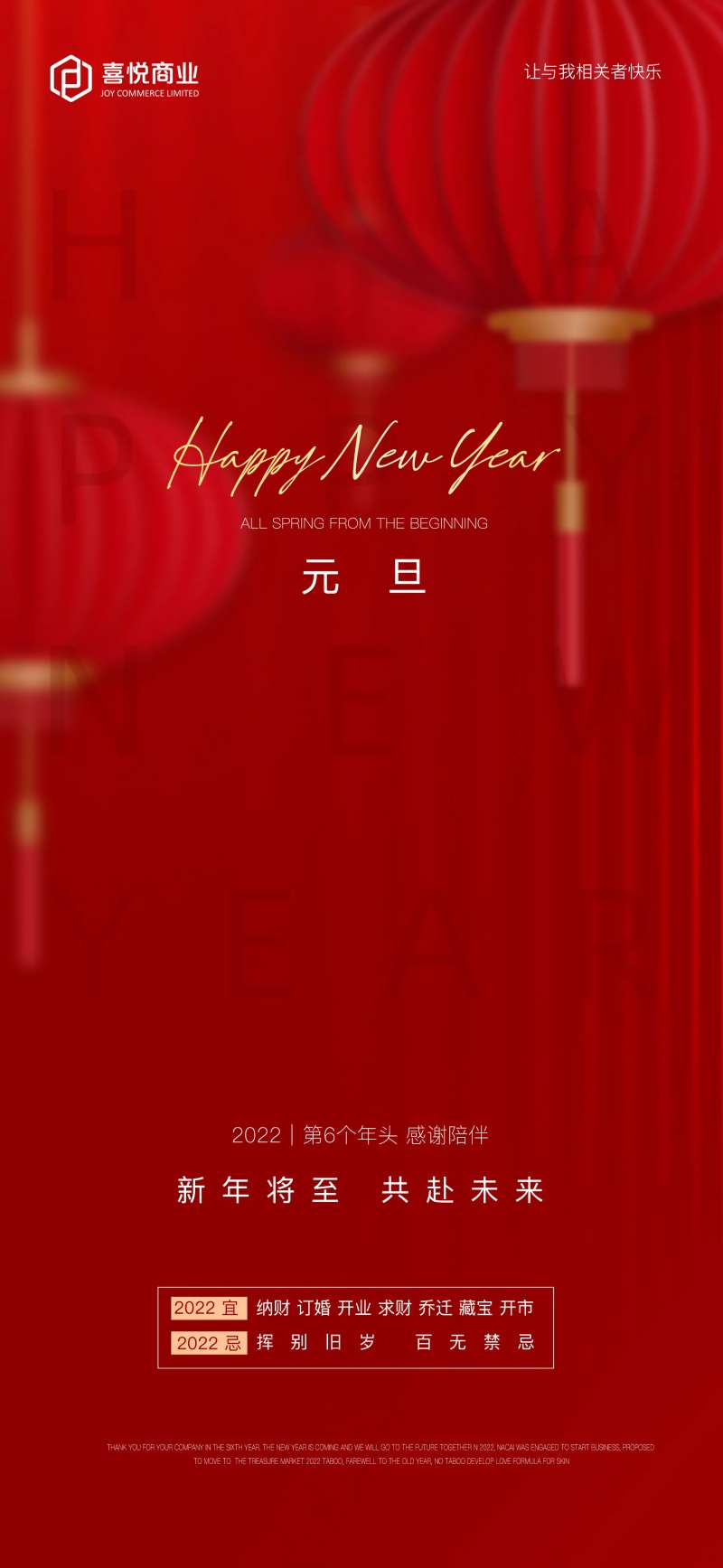 红色喜庆元旦传统节日节气新年元旦-采灵感-cailinggan.com