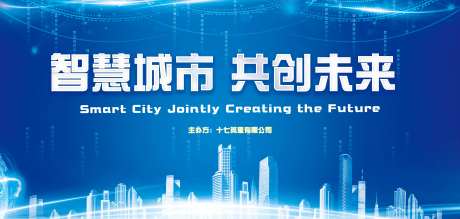 智慧城市科技背景板-采灵感-https://www.cailinggan.com/