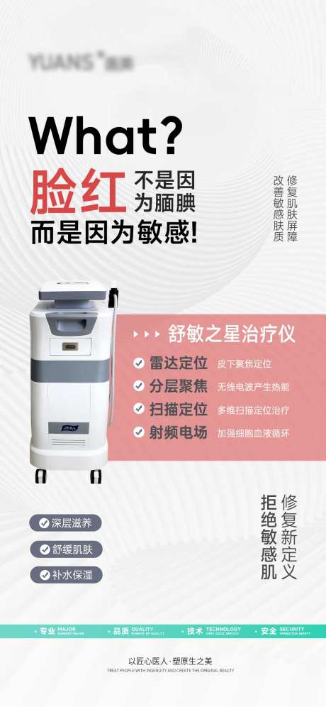 医美舒敏科普-采灵感-https://www.cailinggan.com/