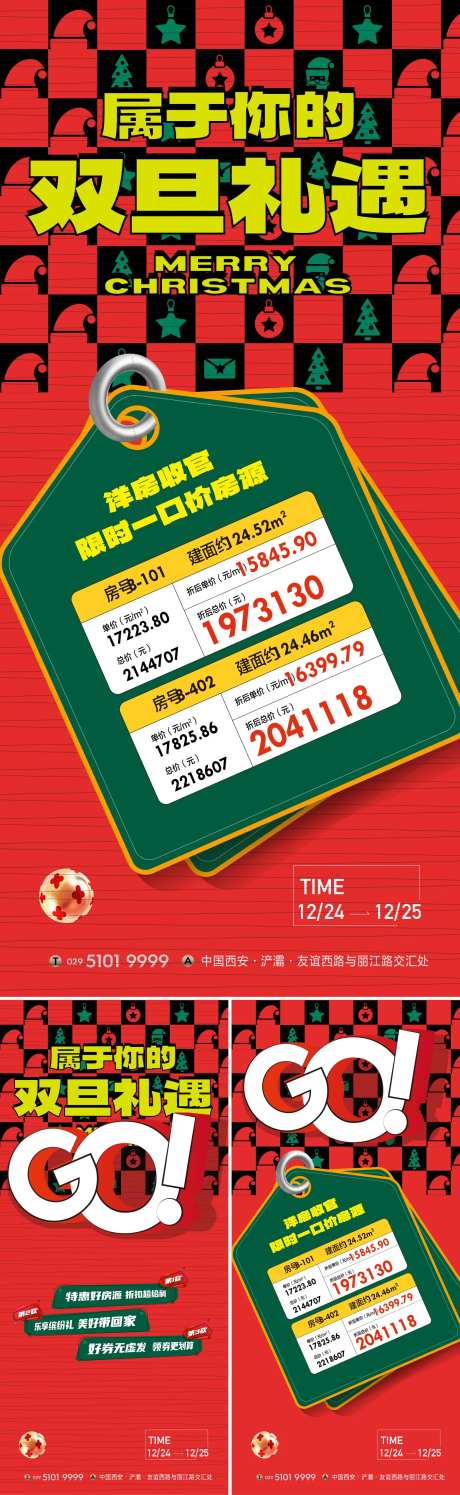 房地产双旦特价房海报-采灵感-https://www.cailinggan.com/