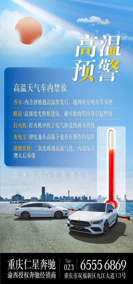 汽车高温天气预警-采灵感-https://www.cailinggan.com/