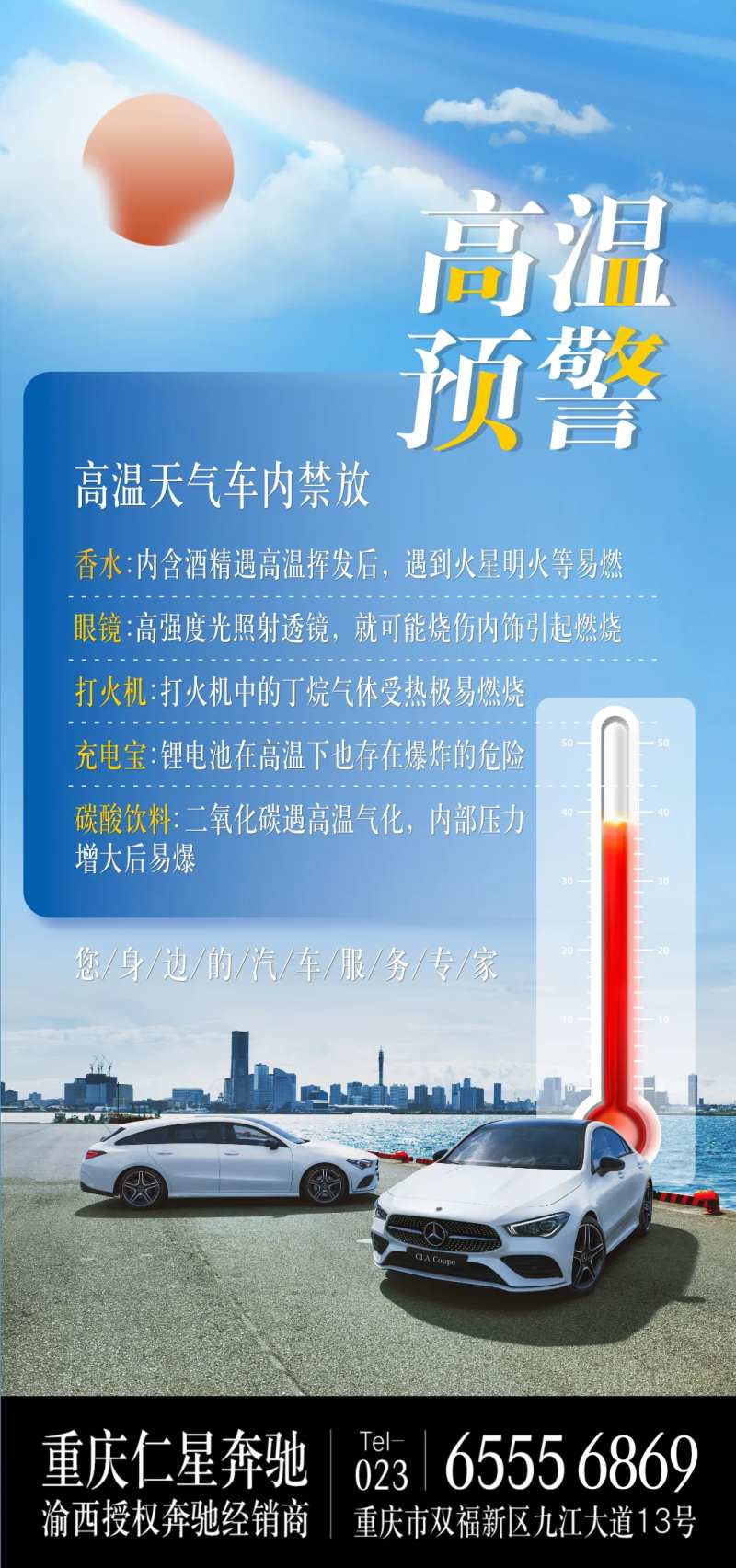 汽车高温天气预警-采灵感-cailinggan.com