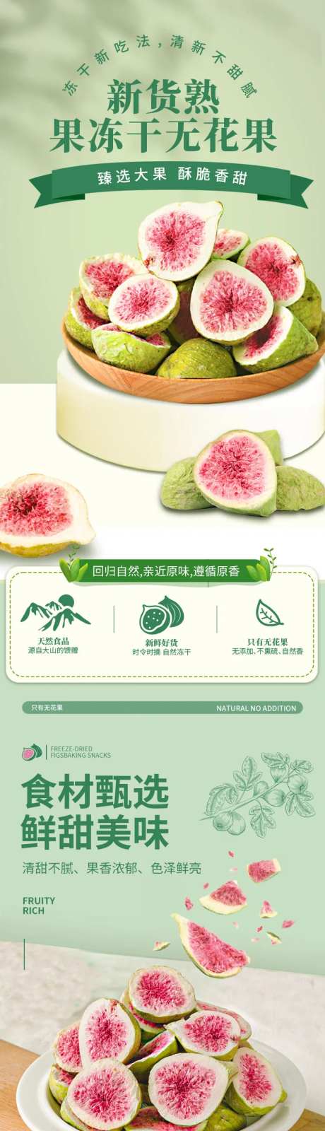 冻干无花果干-采灵感-https://www.cailinggan.com/