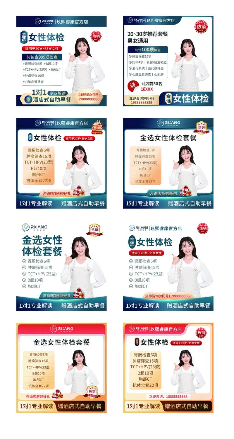 健康体检套餐banner-采灵感-cailinggan.com