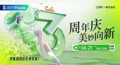 医美三周年庆活动banner展板-采灵感-https://www.cailinggan.com/