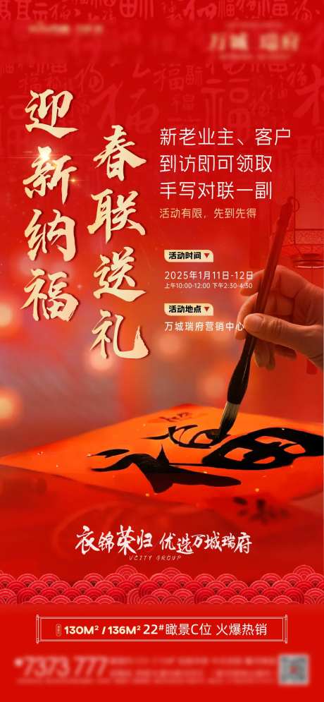 迎新送福地产海报-采灵感-https://www.cailinggan.com/