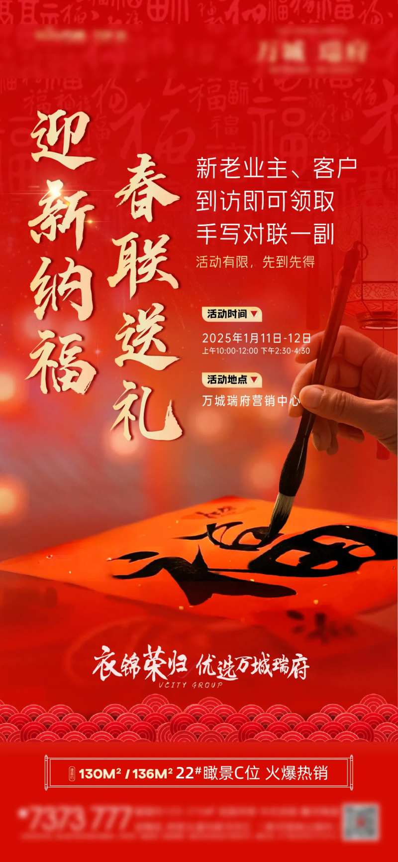 迎新送福地产海报-采灵感-cailinggan.com